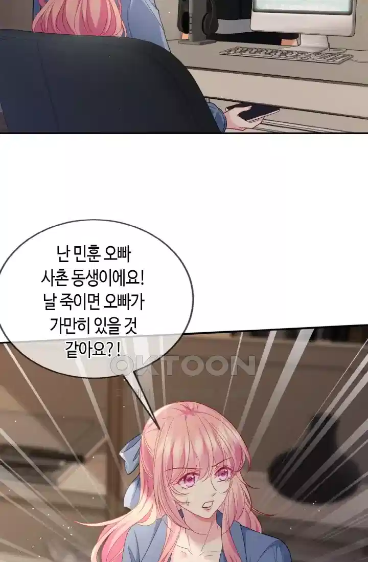 대표님의 삐뚤어진 사랑 501화 5