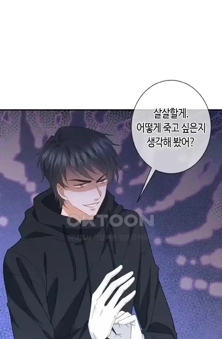 대표님의 삐뚤어진 사랑 501화 8