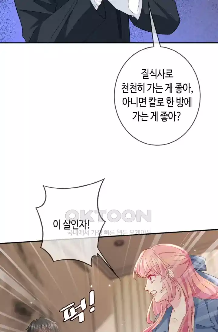 대표님의 삐뚤어진 사랑 501화 9