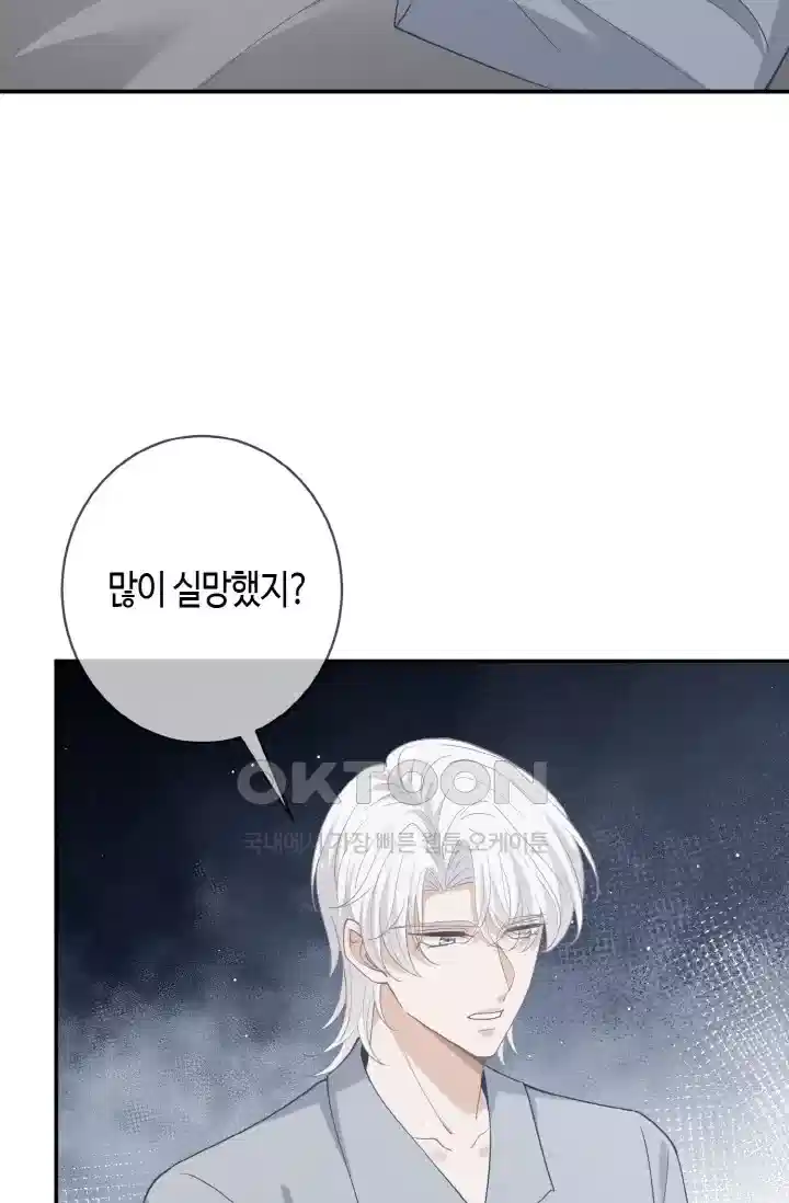 대표님의 삐뚤어진 사랑 505화 3