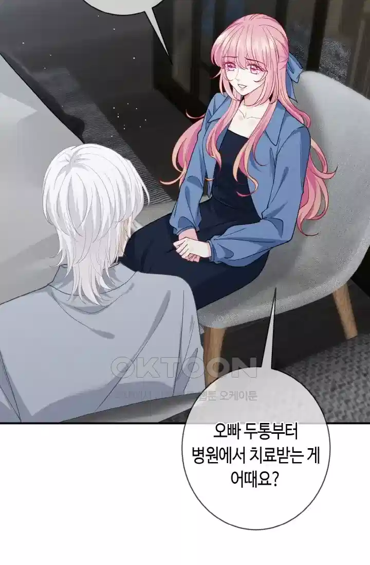 대표님의 삐뚤어진 사랑 505화 7