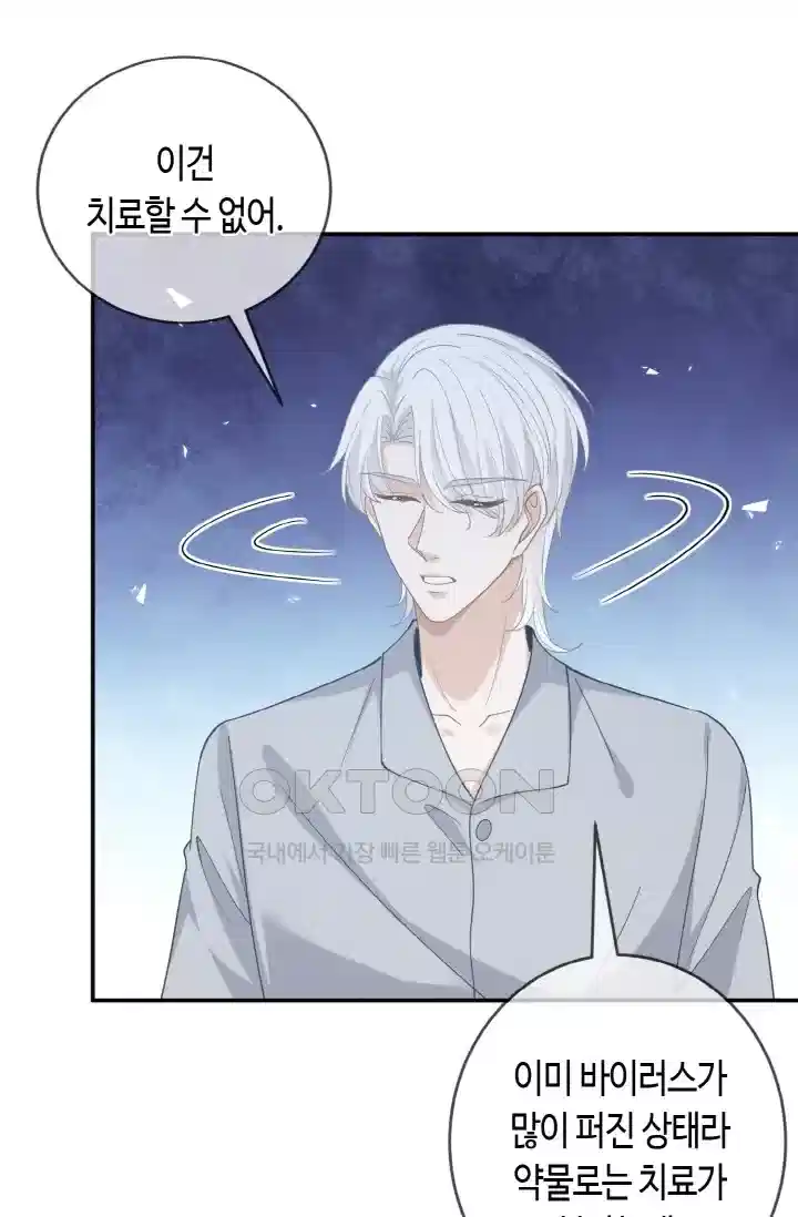 대표님의 삐뚤어진 사랑 505화 8