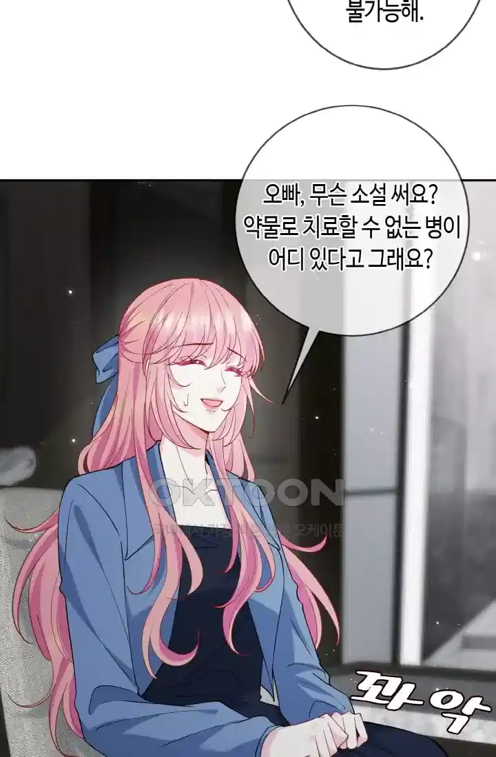 대표님의 삐뚤어진 사랑 505화 9