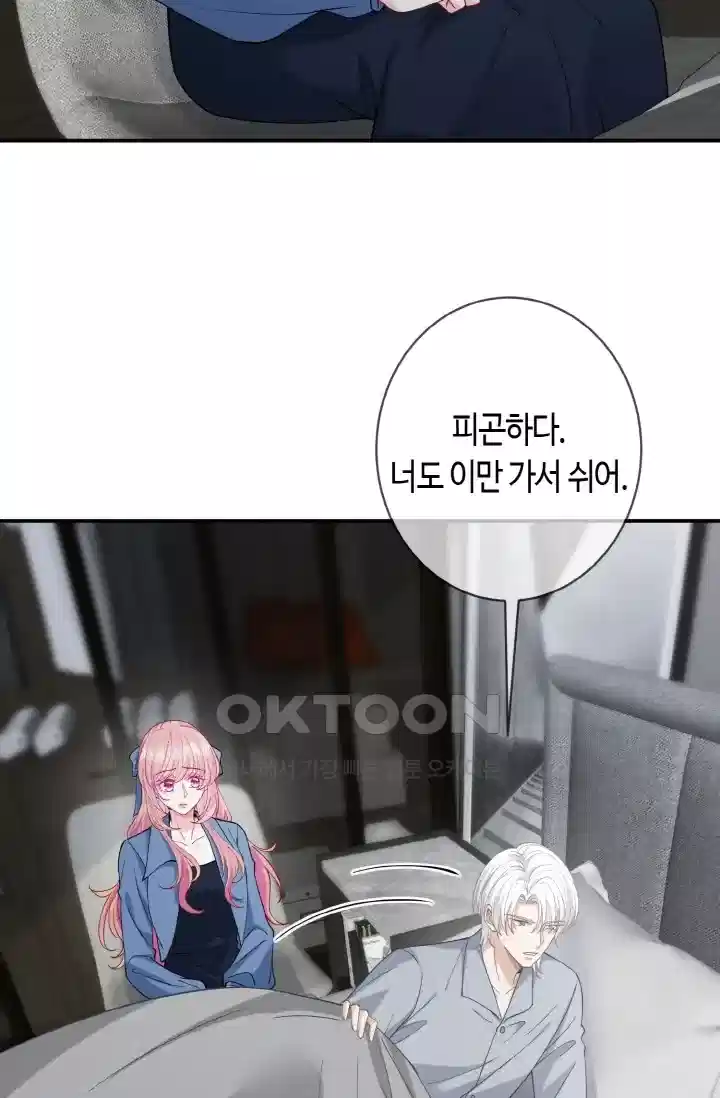 대표님의 삐뚤어진 사랑 505화 10