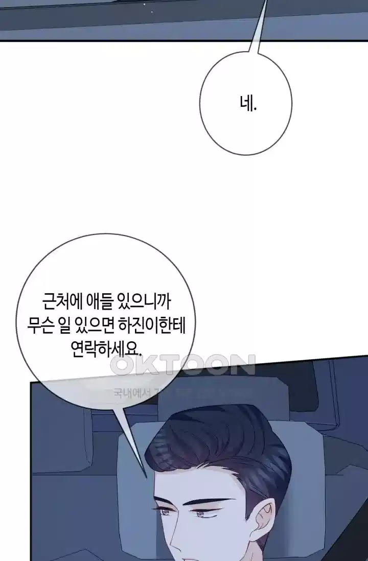 대표님의 삐뚤어진 사랑 517화 3