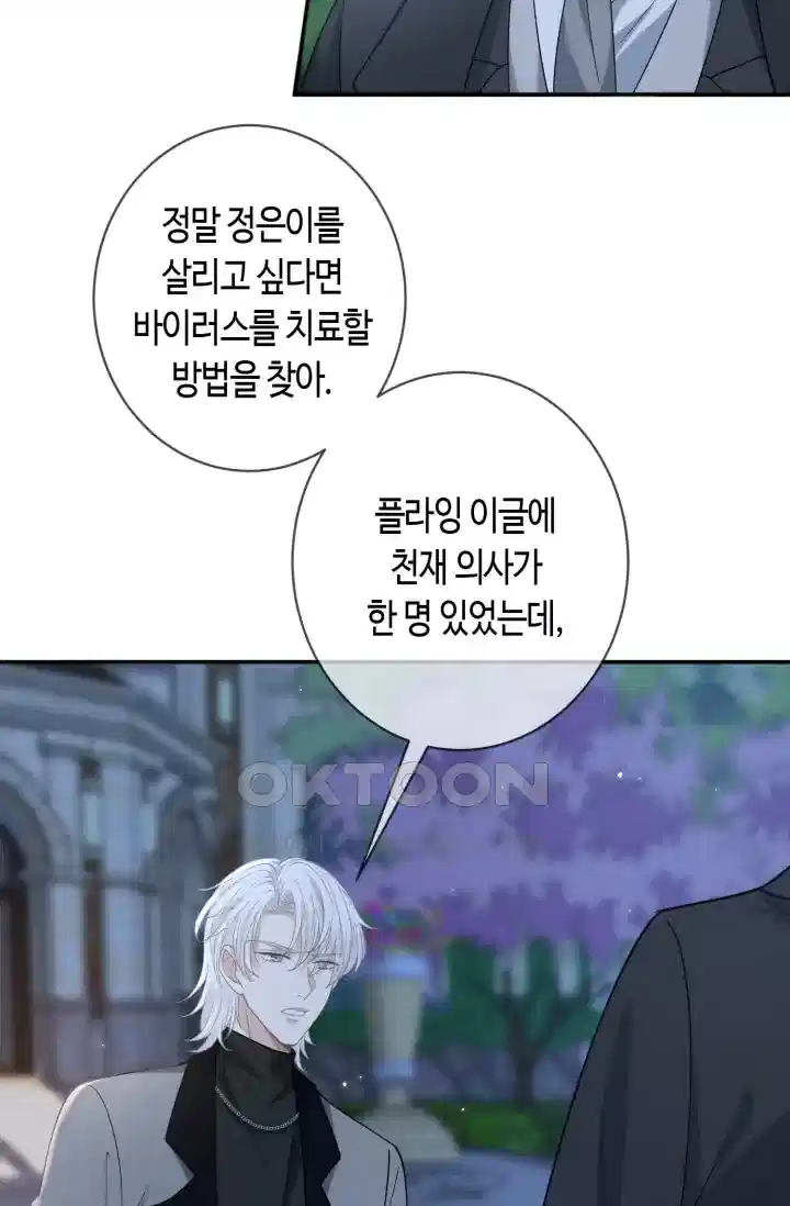 대표님의 삐뚤어진 사랑 517화 8