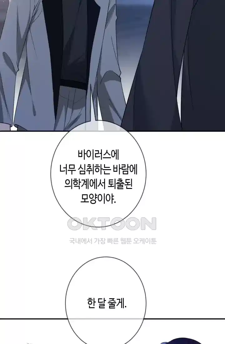 대표님의 삐뚤어진 사랑 517화 9