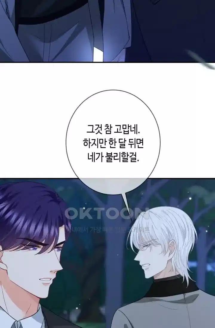 대표님의 삐뚤어진 사랑 517화 11