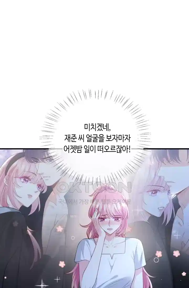 대표님의 삐뚤어진 사랑 533화 2