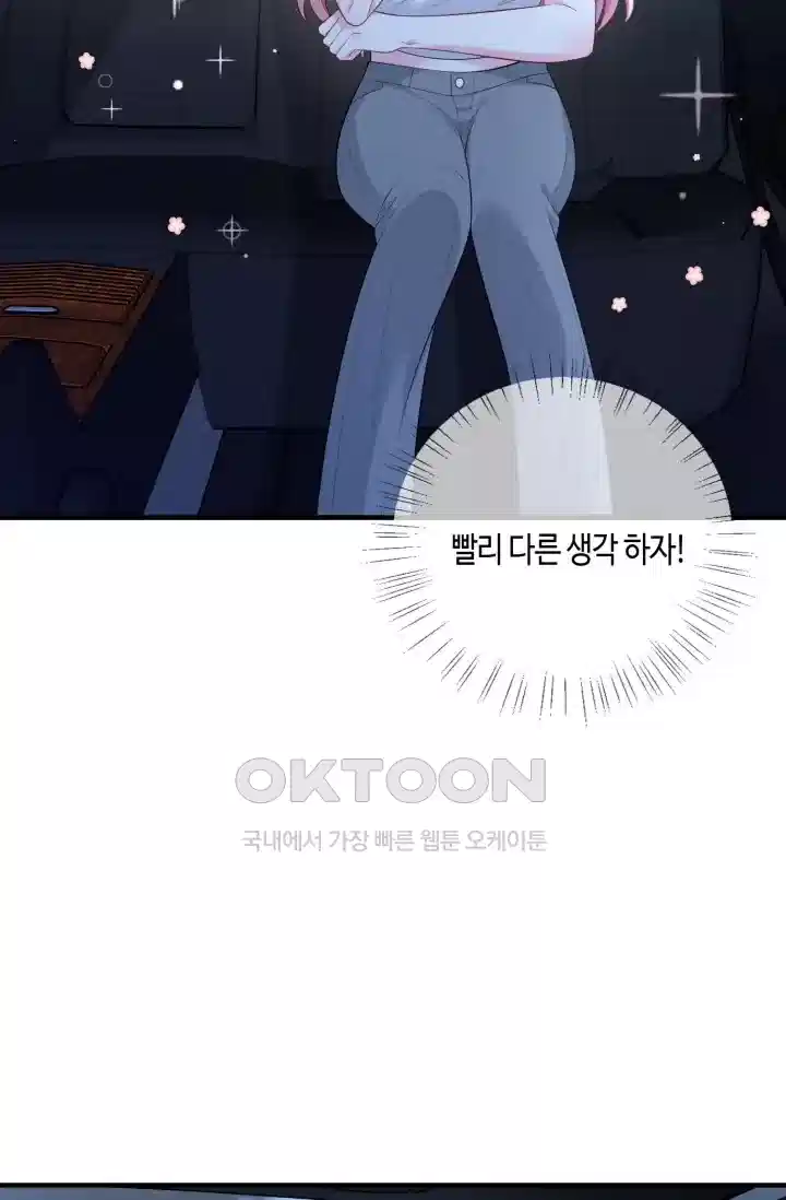 대표님의 삐뚤어진 사랑 533화 3