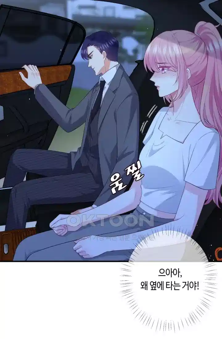 대표님의 삐뚤어진 사랑 533화 4