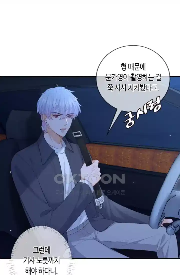 대표님의 삐뚤어진 사랑 533화 5