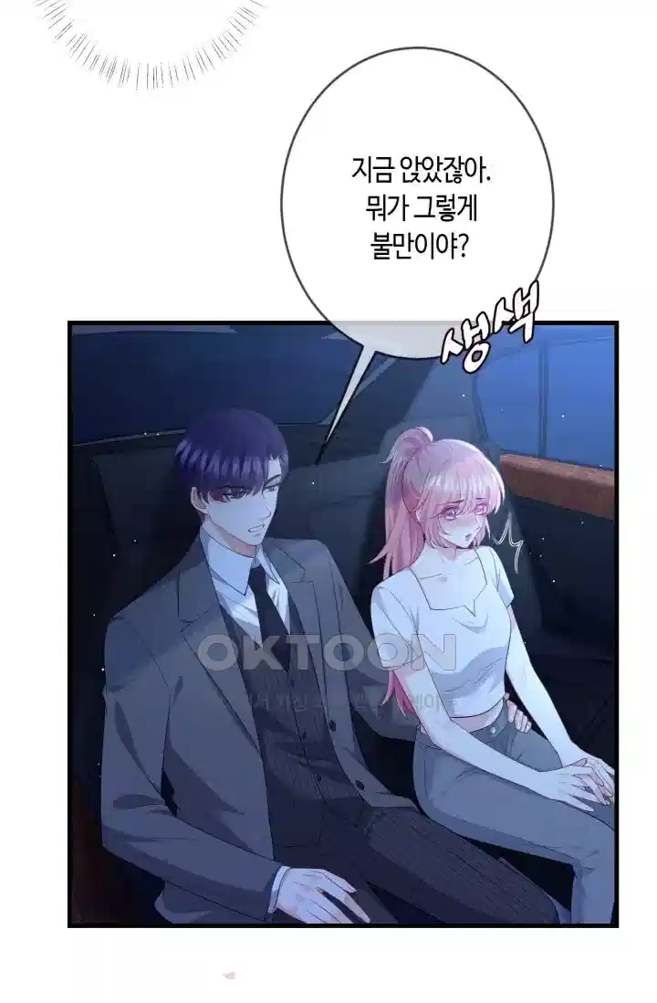 대표님의 삐뚤어진 사랑 533화 6
