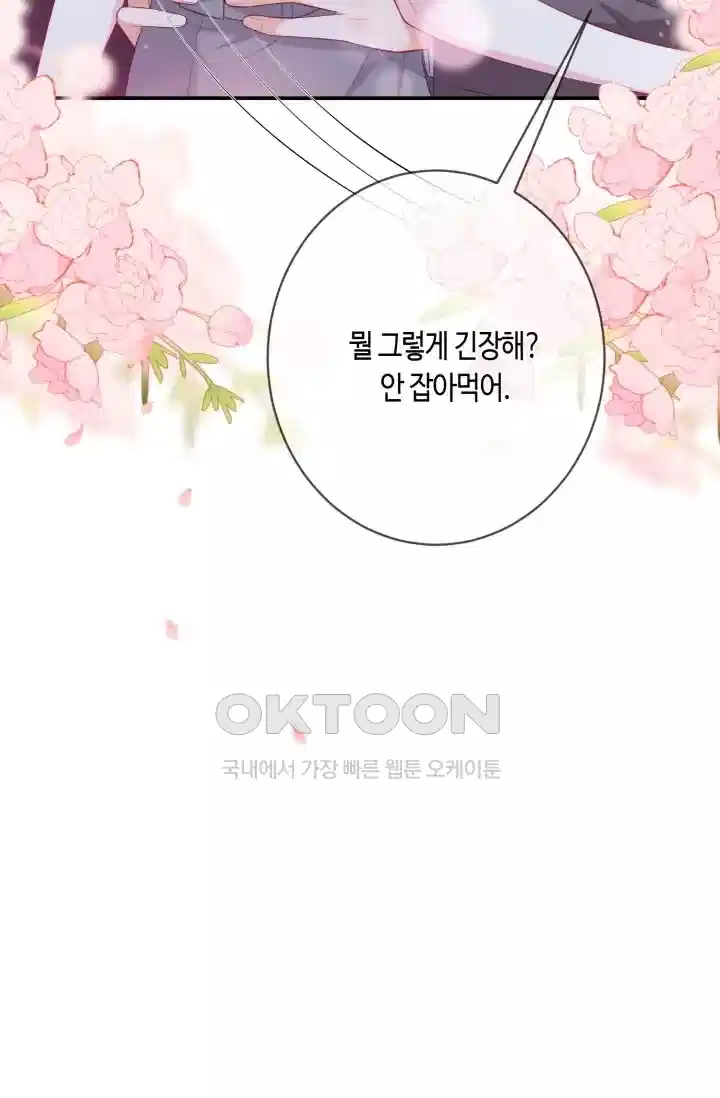 대표님의 삐뚤어진 사랑 533화 8