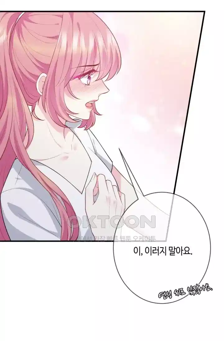 대표님의 삐뚤어진 사랑 533화 9