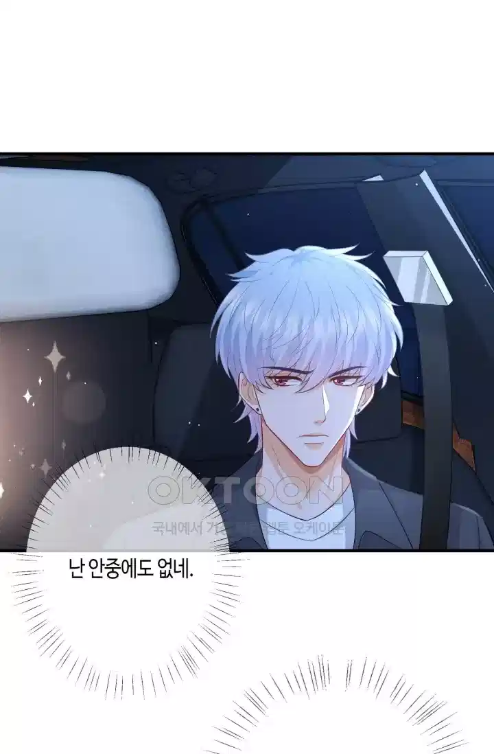 대표님의 삐뚤어진 사랑 533화 10