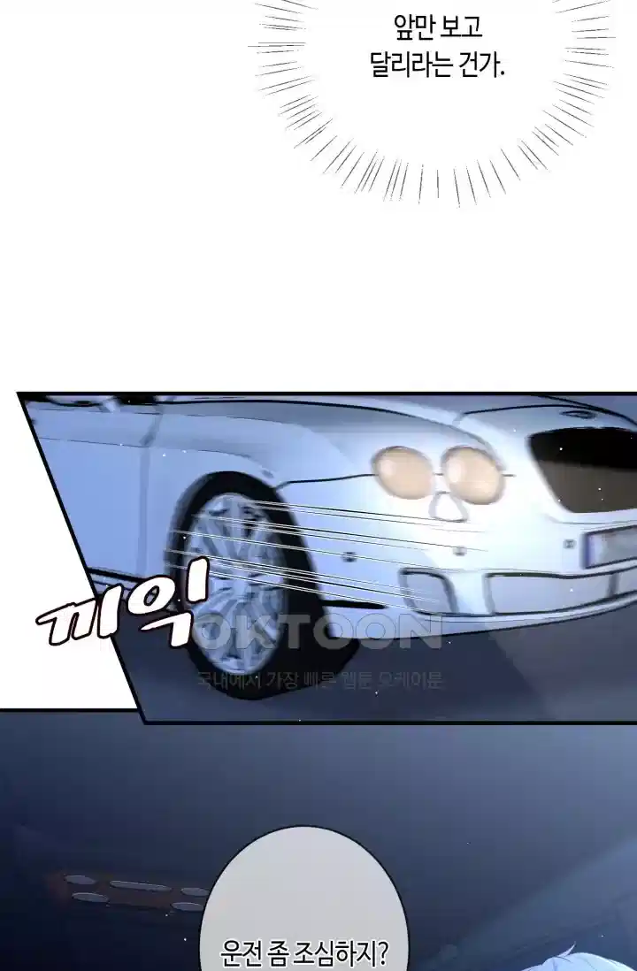 대표님의 삐뚤어진 사랑 533화 11