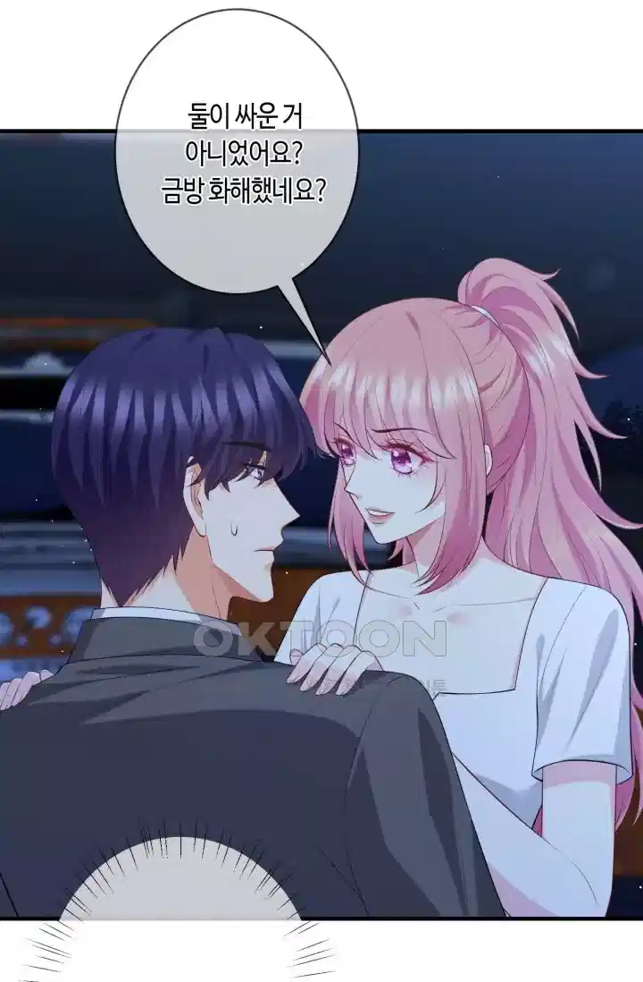 대표님의 삐뚤어진 사랑 533화 13