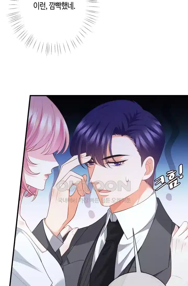 대표님의 삐뚤어진 사랑 533화 14