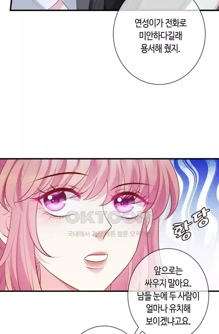 대표님의 삐뚤어진 사랑 533화 15