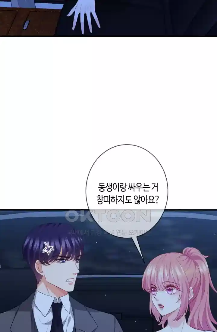 대표님의 삐뚤어진 사랑 533화 17