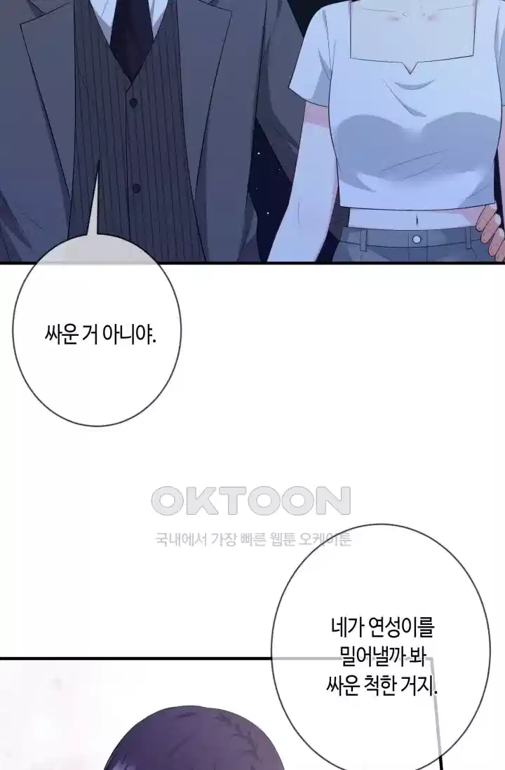 대표님의 삐뚤어진 사랑 533화 18