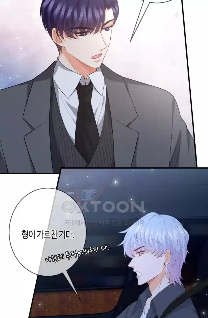 대표님의 삐뚤어진 사랑 533화 19