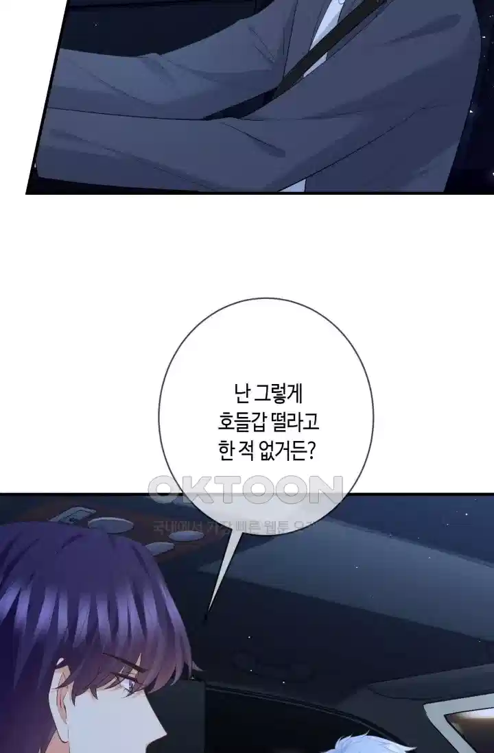 대표님의 삐뚤어진 사랑 533화 20