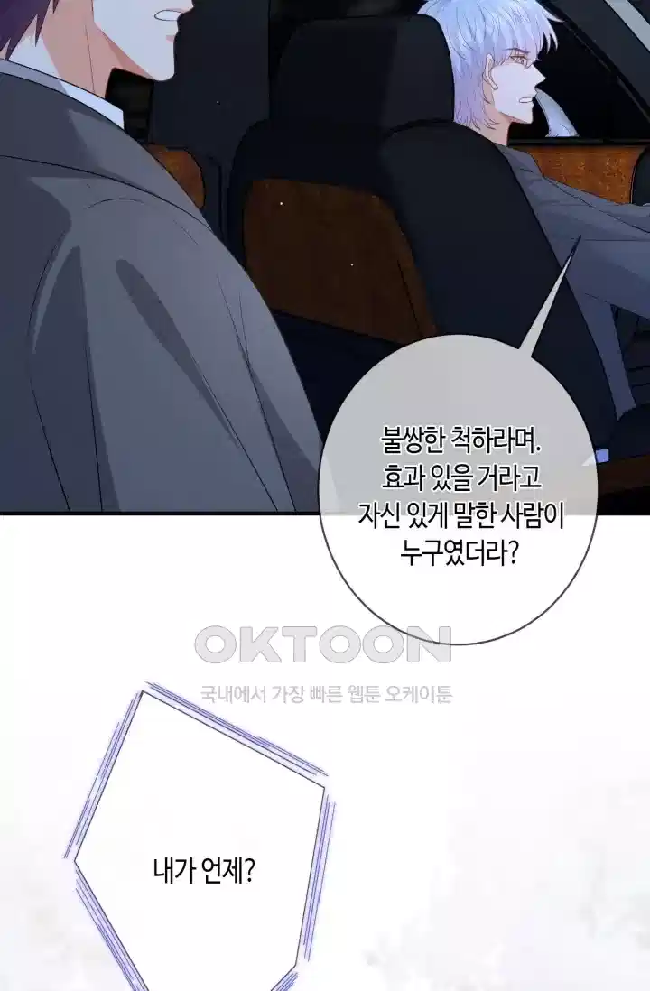 대표님의 삐뚤어진 사랑 533화 21
