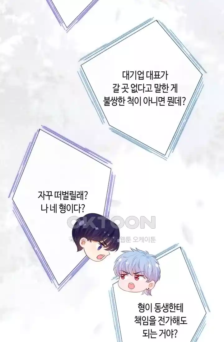 대표님의 삐뚤어진 사랑 533화 22