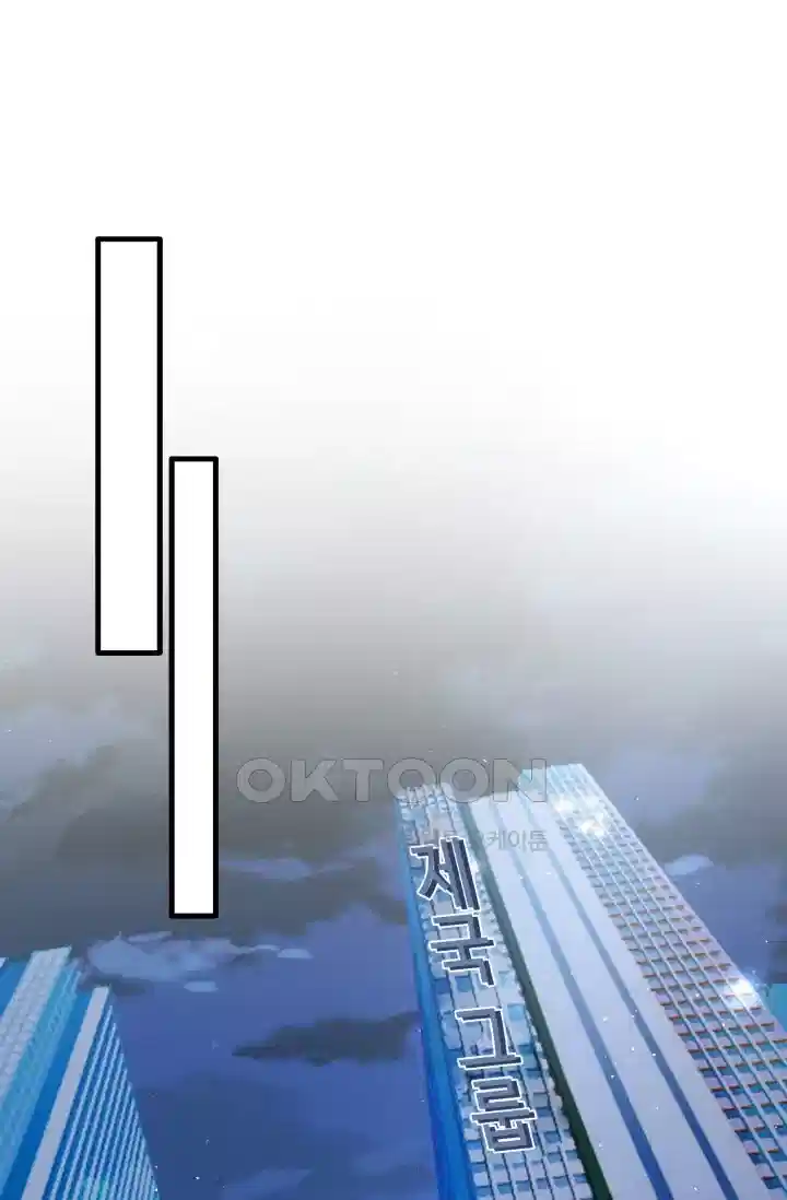 대표님의 삐뚤어진 사랑 533화 25