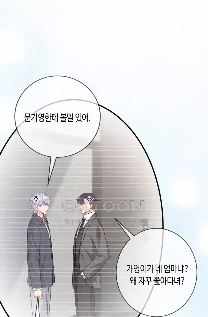 대표님의 삐뚤어진 사랑 533화 28