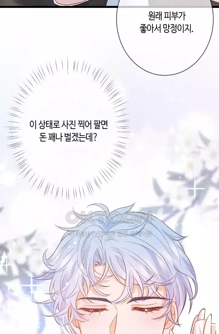 대표님의 삐뚤어진 사랑 533화 36
