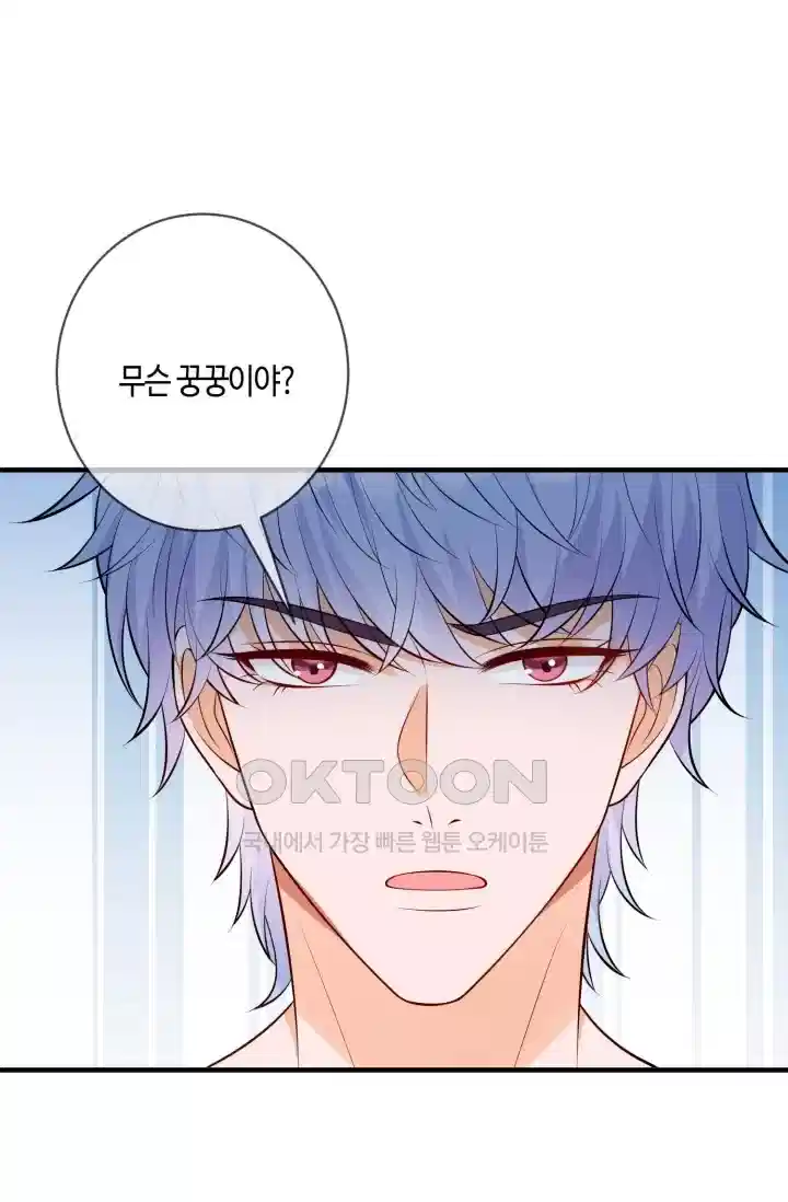 대표님의 삐뚤어진 사랑 533화 38