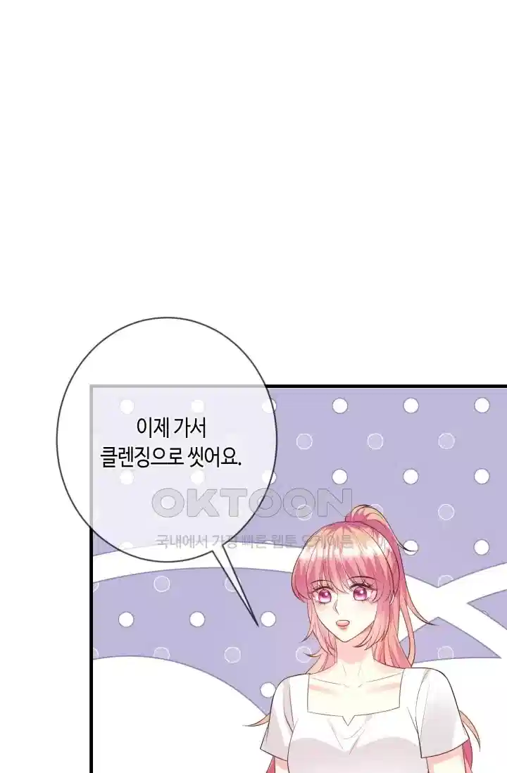 대표님의 삐뚤어진 사랑 533화 39