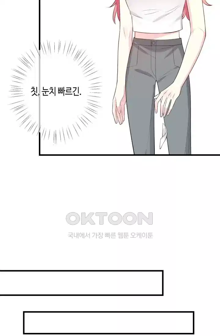 대표님의 삐뚤어진 사랑 533화 40