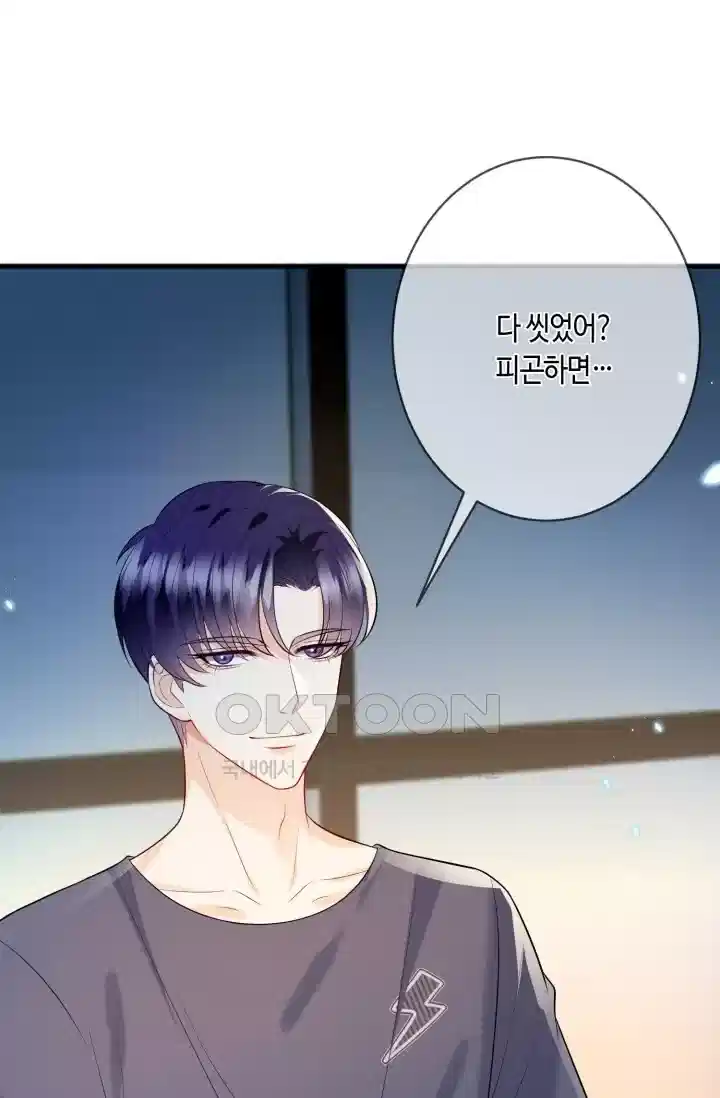 대표님의 삐뚤어진 사랑 533화 44