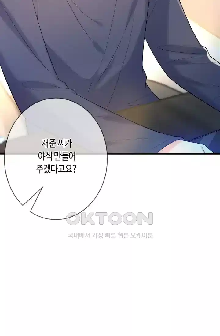 대표님의 삐뚤어진 사랑 533화 45