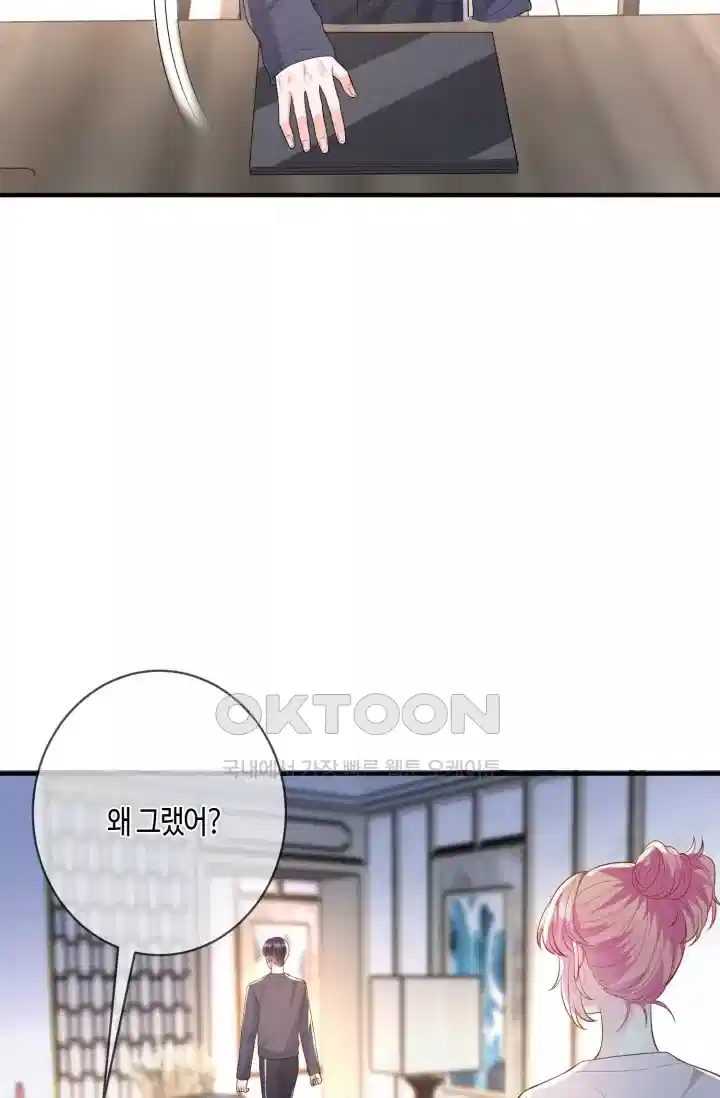 대표님의 삐뚤어진 사랑 533화 48
