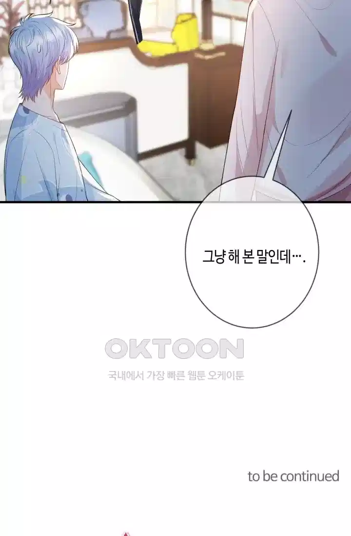 대표님의 삐뚤어진 사랑 533화 49