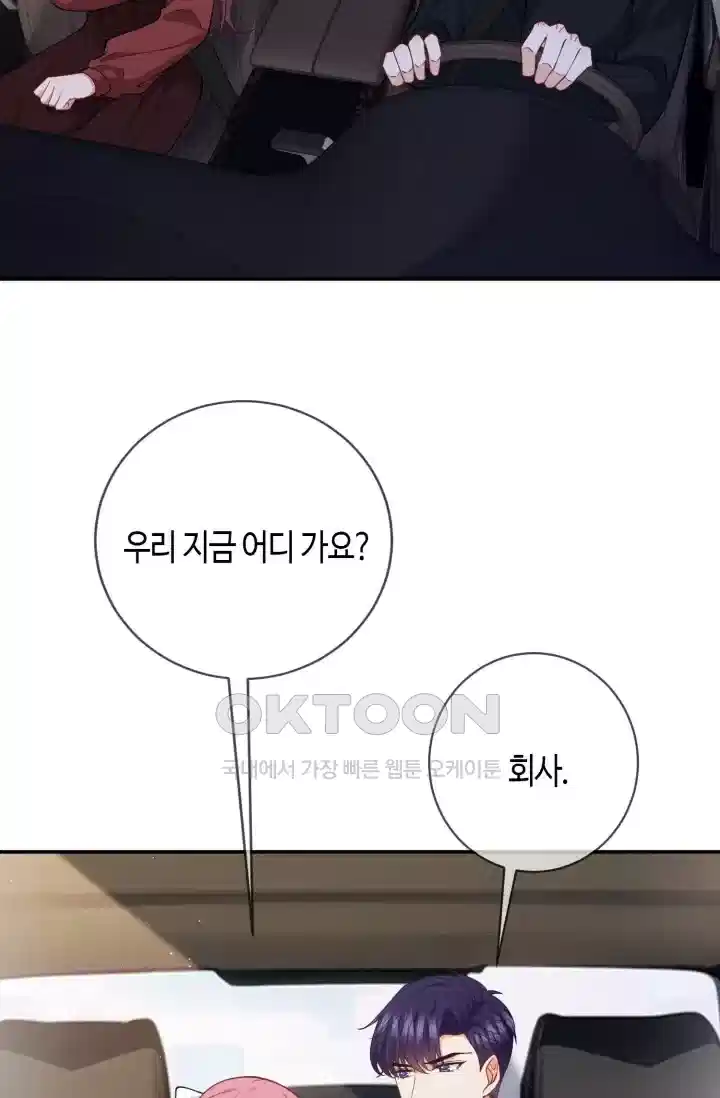 대표님의 삐뚤어진 사랑 545화 3