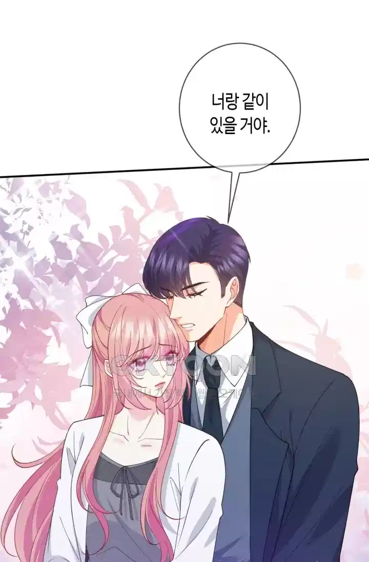 대표님의 삐뚤어진 사랑 545화 5