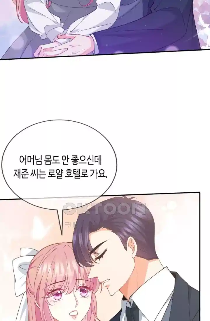 대표님의 삐뚤어진 사랑 545화 6