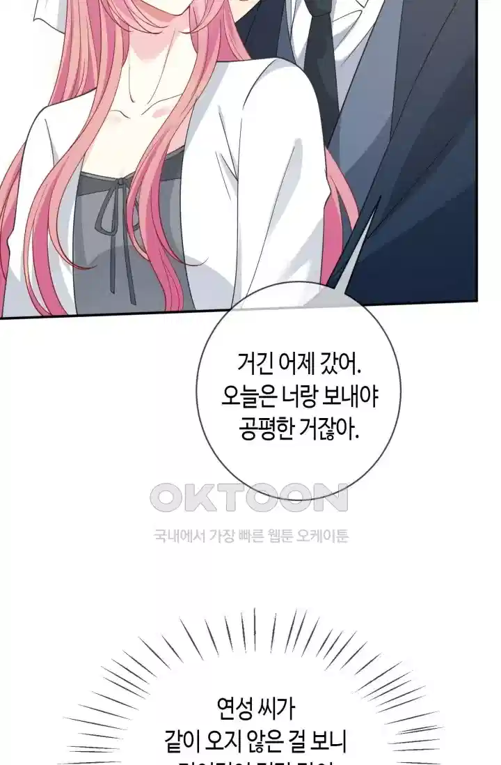 대표님의 삐뚤어진 사랑 545화 7