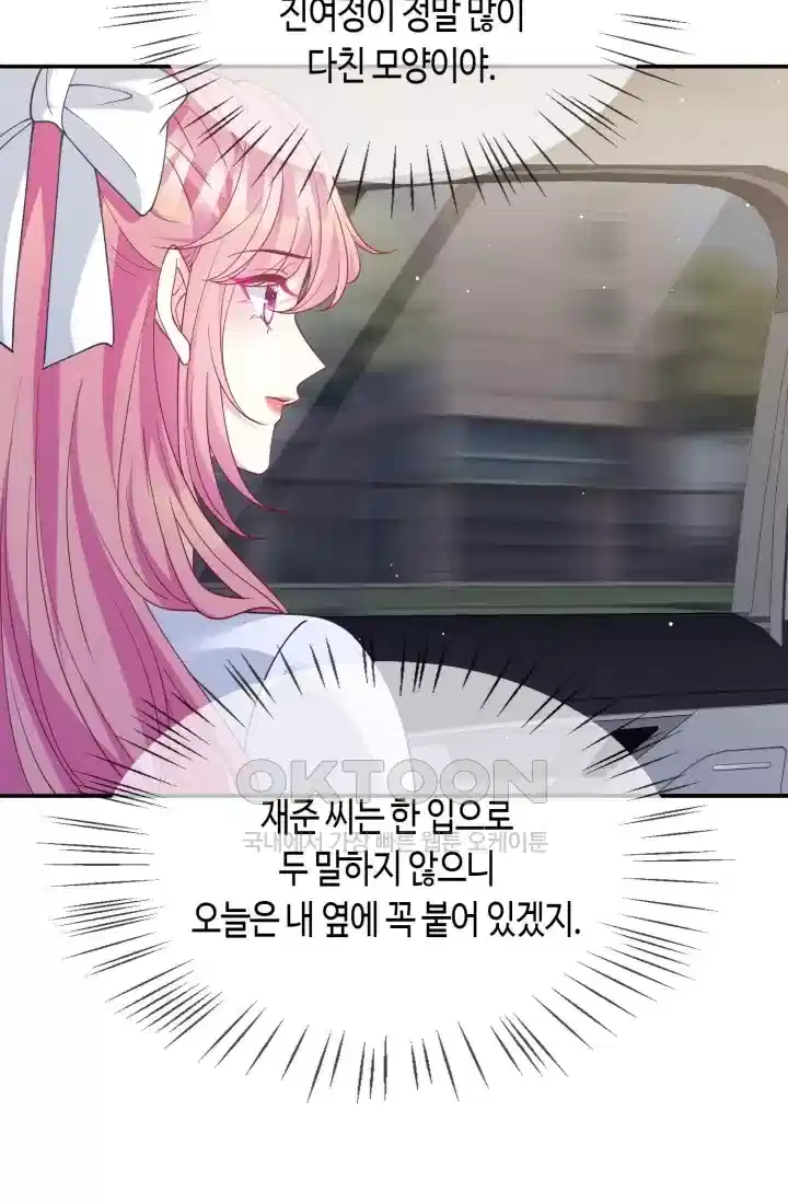 대표님의 삐뚤어진 사랑 545화 8