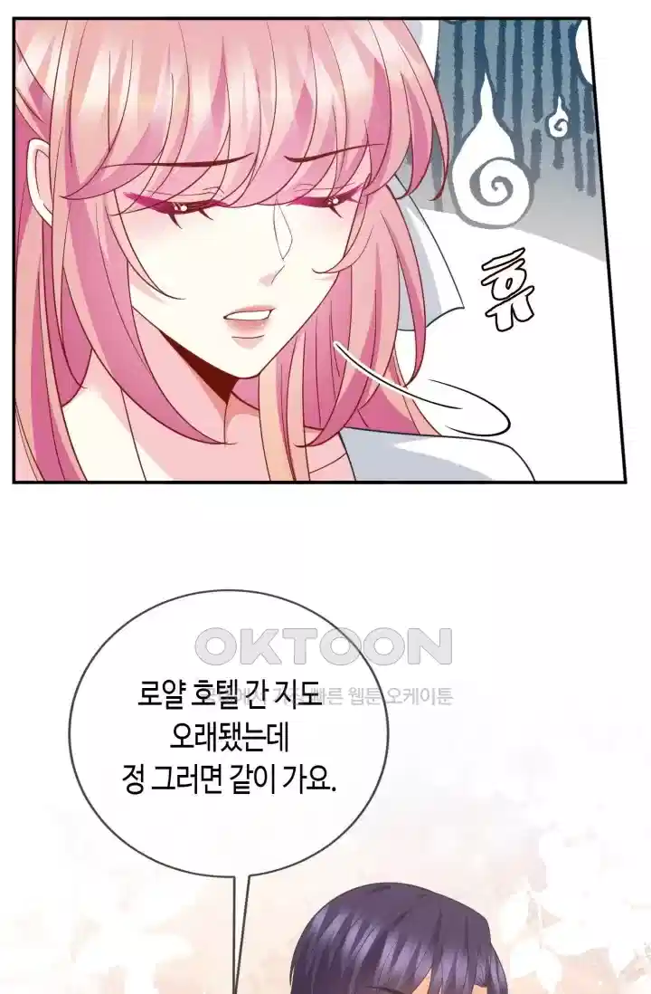 대표님의 삐뚤어진 사랑 545화 9