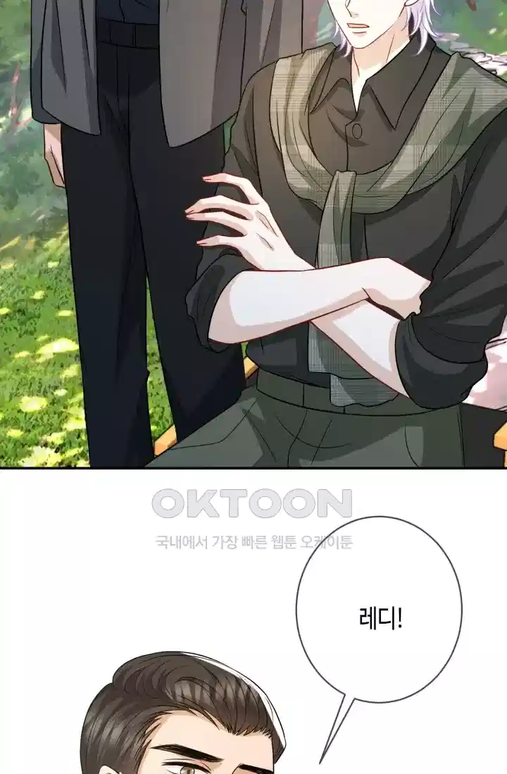 대표님의 삐뚤어진 사랑 557화 6