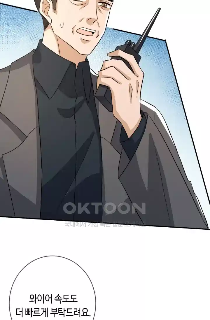 대표님의 삐뚤어진 사랑 557화 7