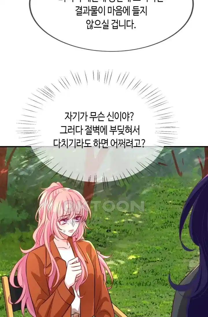 대표님의 삐뚤어진 사랑 557화 9