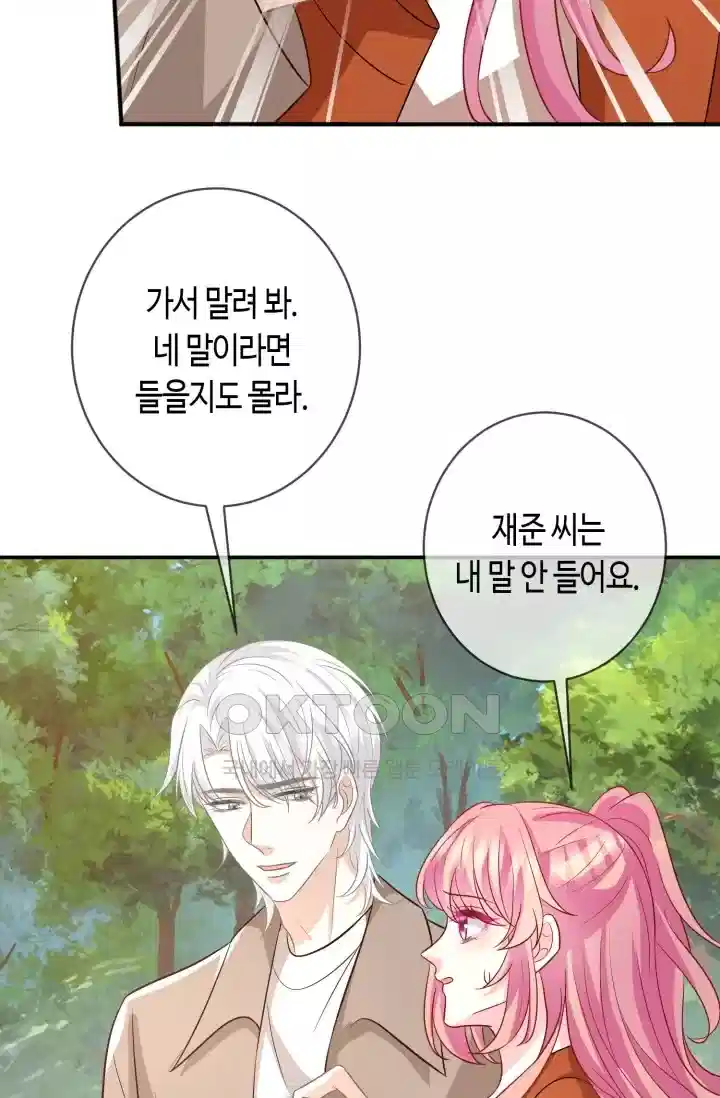 대표님의 삐뚤어진 사랑 557화 11